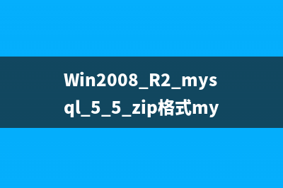mysql忘记密码怎么办(mysql密码忘记怎么办)