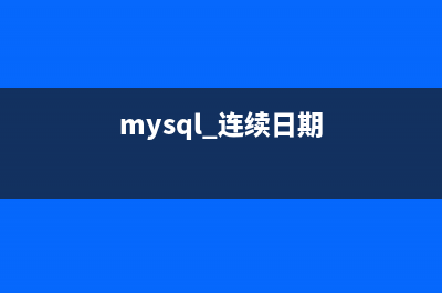 MySQL实现创建存储过程并循环添加记录的方法(mysql怎么创建储存过程)