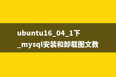 MySql 修改密码后的错误快速解决方法(mysql 修改密码后 unknown error 1820)