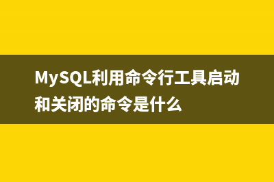 CentOS 7中源码安装MySQL 5.7.6+详细教程(centos7.6 yum源)