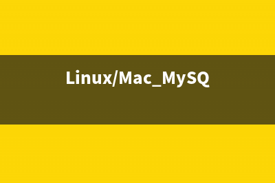 CentOS7 64位安装mysql图文教程