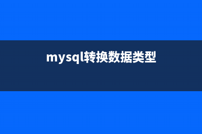 mysql 5.7更改数据库的数据存储位置的解决方法(mysql 数据修改)