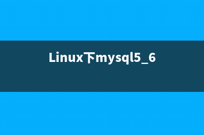 mysql 5.1版本修改密码及远程登录mysql数据库的方法(mysql修改版本号)