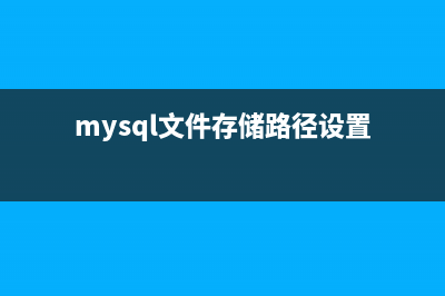 Mysql存储引擎详解(mysql中存储引擎)