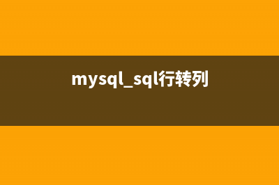 MySQL 按指定字段自定义列表排序的实现(mysql向指定字段中添加数据)