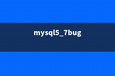 解决Mysql5.7中文乱码的问题(mysql5.7bug)