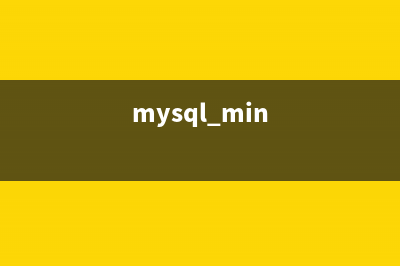 mysql下mysqladmin日常管理命令总结(必看篇)(mysql min)