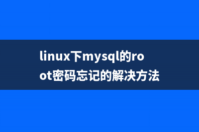 linux下源码安装mysql5.6.20教程(linux软件安装源)
