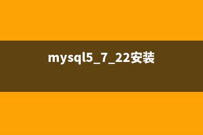 mysql 5.7.13 安装配置方法图文教程(win10 64位)(mysql5.7.22安装)