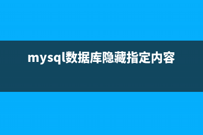 mysql 5.7以上版本下载及安装图文教程(mysql5.7最新版)