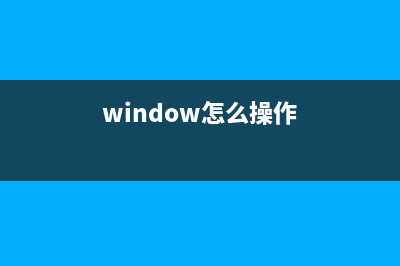 Windows系统怎么输入特殊符号?三种使用输入法输入特殊符号的教程(window怎么操作)