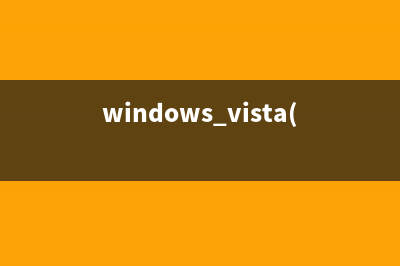 Vista下WMC不能播放RMVB解决办法