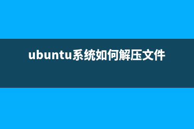 Ubuntu安装软件很慢？更改安装源一高速度的两种方法(ubuntu安装软件没反应)