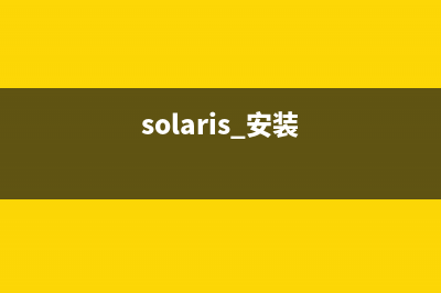 配置Solaris下自带的MYSQL(solaris 安装)