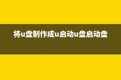 UltraISO软碟通怎么装系统 UltraISO软碟通不用U盘装系统图文教程 (软碟通可以制作uefi启动盘吗)
