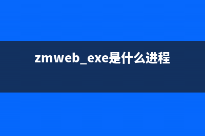 abm.exe是什么进程 abm.exe是不是病毒(zmweb.exe是什么进程)