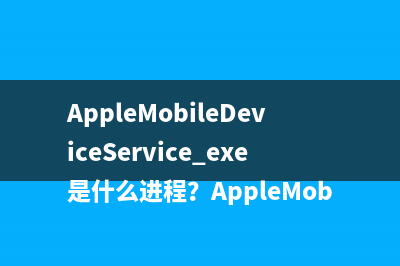 ACS.exe是什么进程？ACS.exe相关内容详细介绍(acs_log是什么文件)