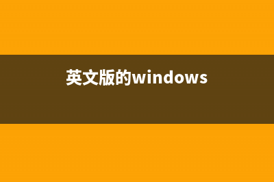 windows英文版打开百度是乱码怎么安装中文语言包？(英文版的windows)