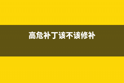 高危补丁预警微软补丁共1.2GB  只需要安装三个就行(高危补丁该不该修补)