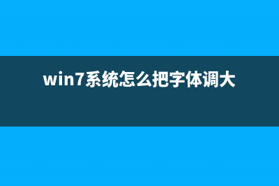老毛桃u盘启动制作工具如何把原来的win7改xp系统图文教程