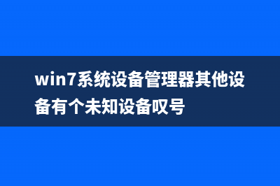 Win7系统初始化时蓝屏且提示0x0000007B错误代码的原因及解决方法(win7电脑初始化)