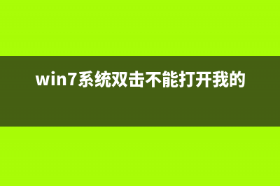 win7开机提示“nvstreamsvc.exe应用程序错误”的两种解决方法(win7开机提示由于启动计算机时出现页面文件)