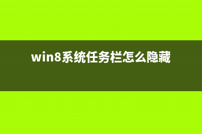 Win8.1系统安装程序时提示“内部错误2203 ”导致安装失败的故障原因及解决方法(win8.1系统安装教程)