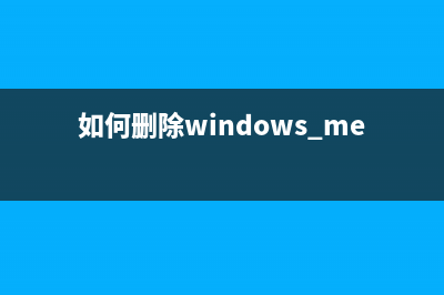 Win8.1如何删除美式键盘？Win8.1系统删除美式键盘的方法(如何删除windows media center)