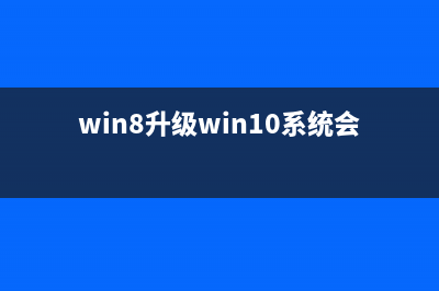 Win8升级Win10系统错误800703f1更新失败如何解决(win8升级win10系统会卡吗)