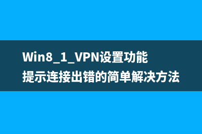Win8.1通过删除C盘中的Windows.old文件来给C盘瘦身(使用删除命令删除硬盘文件后)