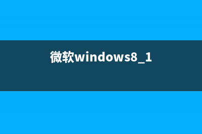 微软推Win8.1版必应地图预览，加入3D图像(微软windows8.1)
