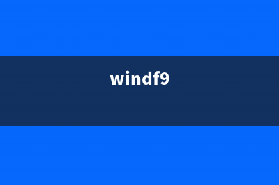 微软Windows 9真的要免费了？Win9免费是大势所趋(微软出win9了吗)