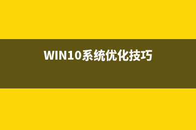 Win10系统Micrsoft账户密码忘记了该怎么找回？(WIN10系统优化技巧)