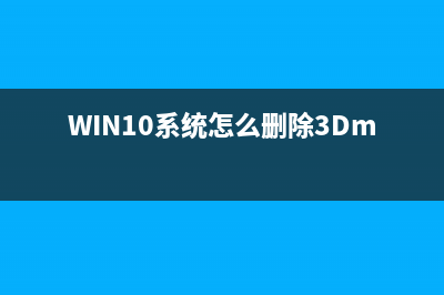 win10怎么卸载独立显卡驱动？win10显卡驱动卸载教程(如何卸载独显)