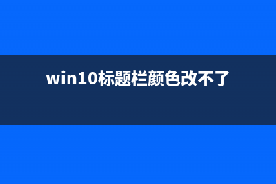 win10系统崩溃怎么办?重置几个关键属性就死不了(win10系统崩溃怎么修复开不了机)
