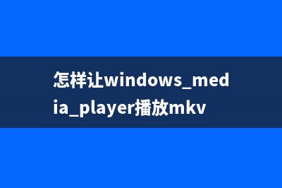 XP系统消除“WINDOWS副本未通过正版WINDOW验证”警告的设置教程(xp怎么删除系统)