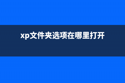使用虚拟机安装WindowsXp系统后无法上网的故障原因及解决方法(虚拟机中安装虚拟机)