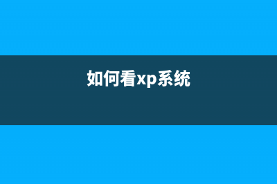 WinXP系统提示未安装打印机驱动的故障原因及解决方法(xp系统没有安装好,请重新运行安装程序)