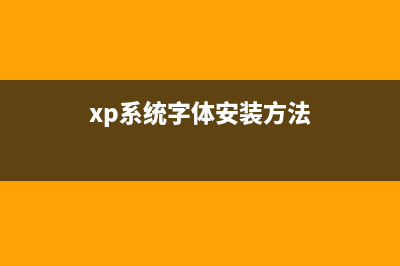 XP系统打开软件时NSIS ERROR错误解决方法(xp系统打开软件慢怎么解决)