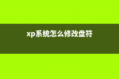 xp系统打开附件或图片提示Windows找不到文件iexplore的解决方法(xp附件游戏)