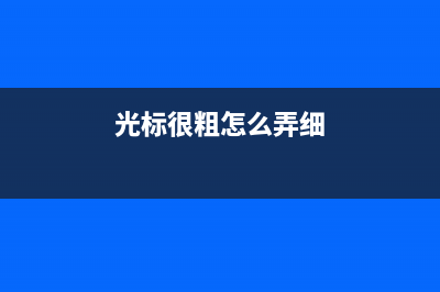 XP系统配置局域网提示无任何网络提供程序接受指定的网络路径的解决方法(xp局域网)