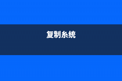 Vista 系统 复制文件提速的妙招(复制糸统)