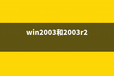 通过远程桌面修改win2003系统密码图文教程(远程桌面修改默认端口)