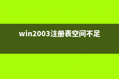 更改Win2003文件夹访问权限指定用户访问指定文件夹(windows2003怎么修改用户密码)