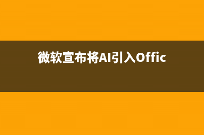 微软宣布Windows 7和Windows 2008 R2上市时间表(微软宣布将AI引入Office套件)