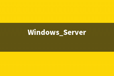 Windows Server 2008中审核和符合性