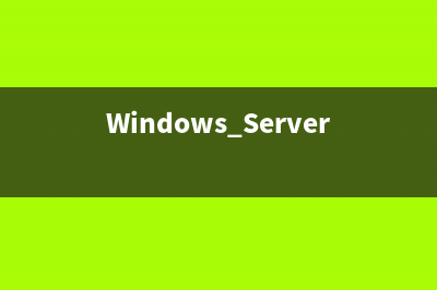 Windows Server 2008的节能降耗