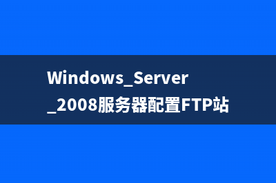 了解windows2008常用技巧(win 2008)