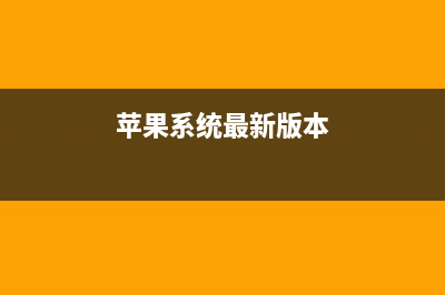 苹果系统(Mac OS X) 下将 iTunes 目录搬家的方法(苹果系统最新版本)