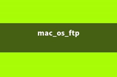 mac挂载移动硬盘可以读写的方法(mac硬盘挂载软件)